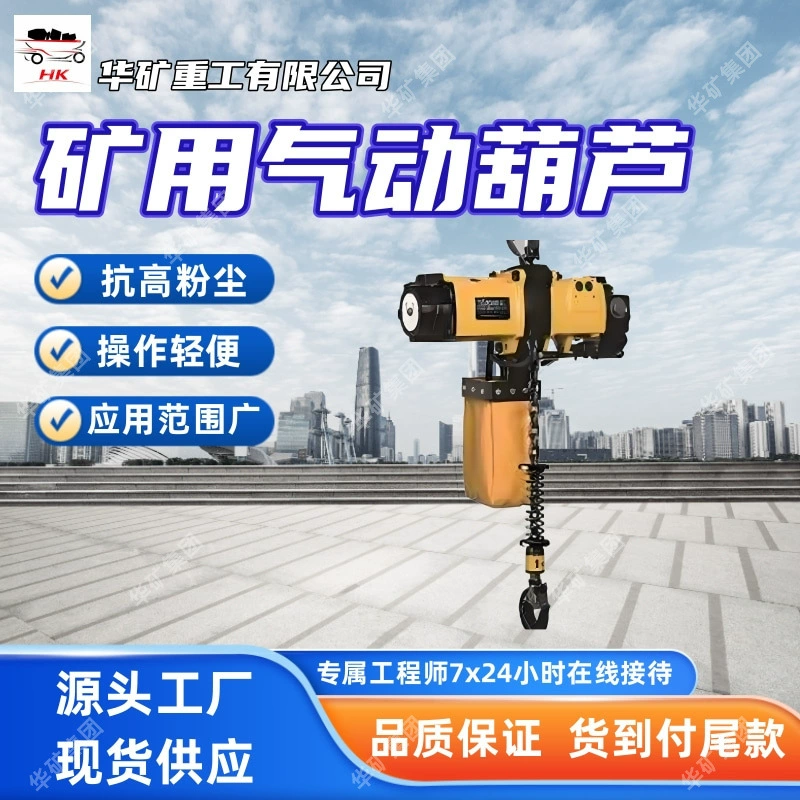 Пневматический подъемник малого объема для горных работ, широкое применение, легкий в эксплуатации пневматический подъемник для горных работ