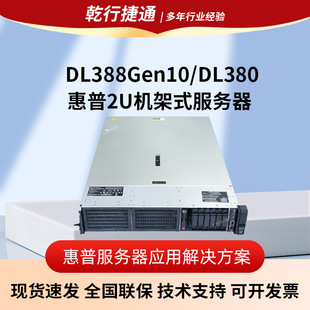 HP DL388Gen10/DL380 2U Rack Server Host G10 | 1 C5218R