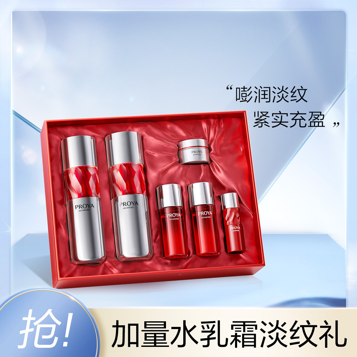 珀莱雅 Рубиновое молочко, увлажняющий комплект, подарочная коробка на день матери, подарок на день рождения