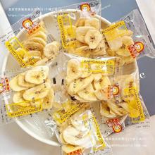 香蕉片独立小包装香蕉薄片香蕉干蜜饯水果干办公室即食休闲零食