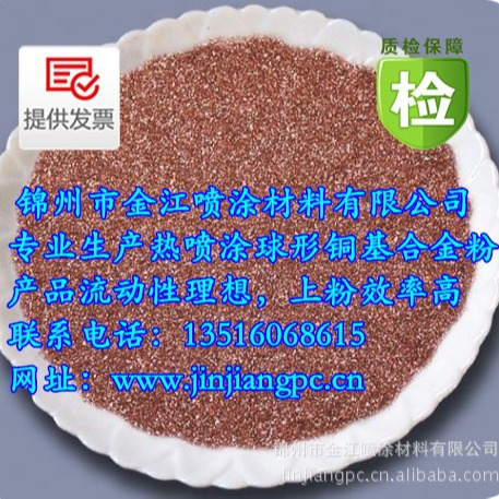 热喷涂锡青铜粉热喷涂等离子铜基喷焊粉激光熔覆用铜基合金粉末