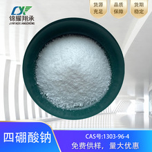 分析纯四硼酸钠AR试剂级硼砂1303-96-4  量大优惠 厂家直供