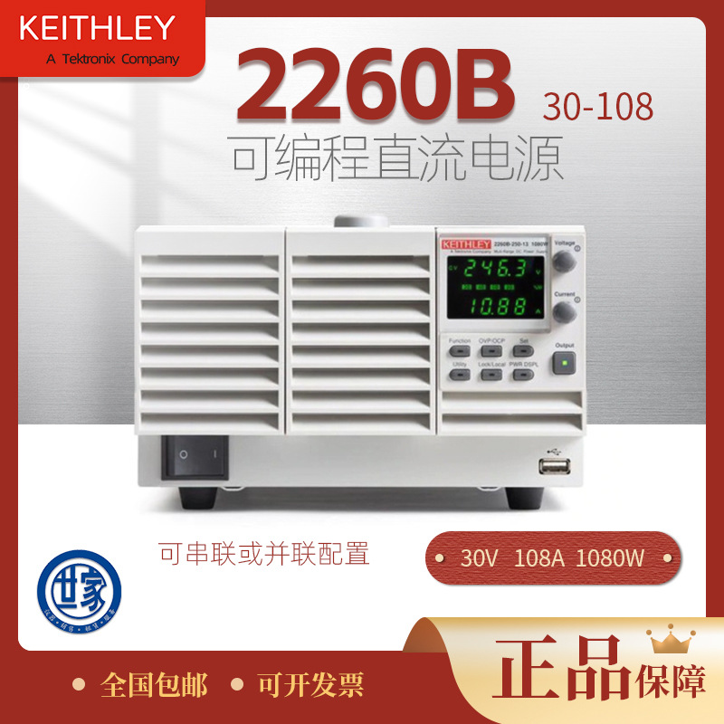2260B-30-108可编程直流电源美国吉时利Keithley2260B系列大功率