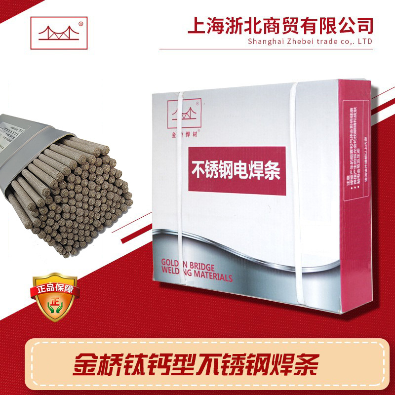 批发金桥焊材不锈钢电焊条A402电焊条承压E310-16