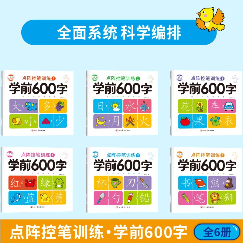 Children's pen control training pre-school 600-word dot matrix training calligraphy kindergarten penmanship workbook for beginners primary and secondary school transition