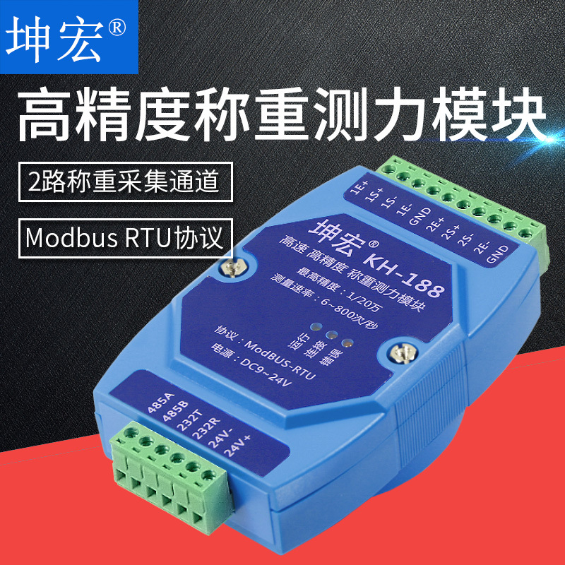 坤宏导轨式高精度称重模块测力模块modbus-RTU协议重量变送器