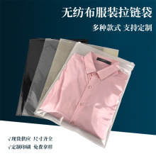 无纺布服装拉链袋CPP透明塑料自封袋儿童衣服包装袋收纳定制logo
