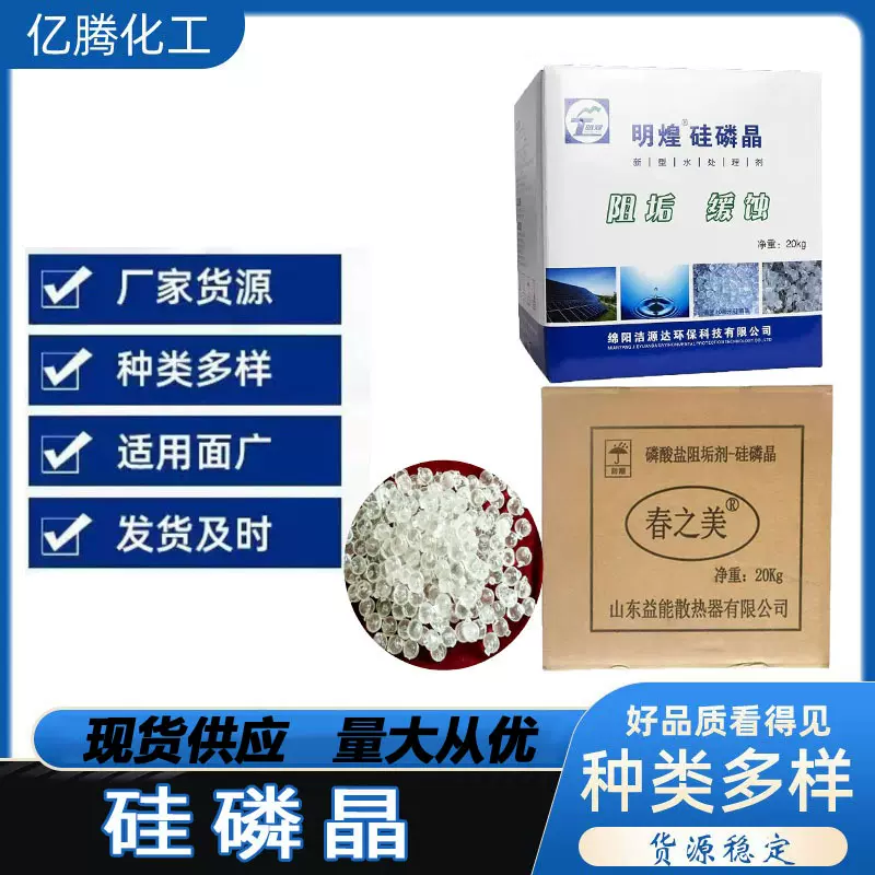 供应 硅磷晶 锅炉水阻垢剂 软化水的硅磷晶食品级