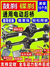 電動三輪車后橋總成電機控制器碟剎大功率鼓剎工程車動力改裝配件