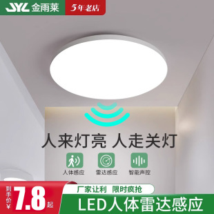 led induction lamp stair aisle ceiling lamp corridor lamp infrared human body automatic induction radar sound control lamp