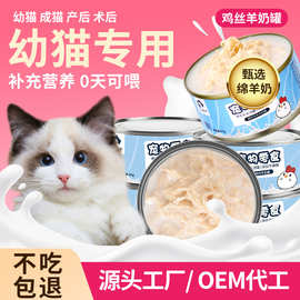 猫咪羊奶鸡丝罐头鸡肉丝零食罐营养猫罐头85g母猫幼猫孕猫