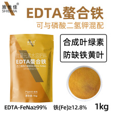 工厂批发EDTA螯合铁肥花卉蔬菜果树叶绿素叶面肥微量元素水溶肥料