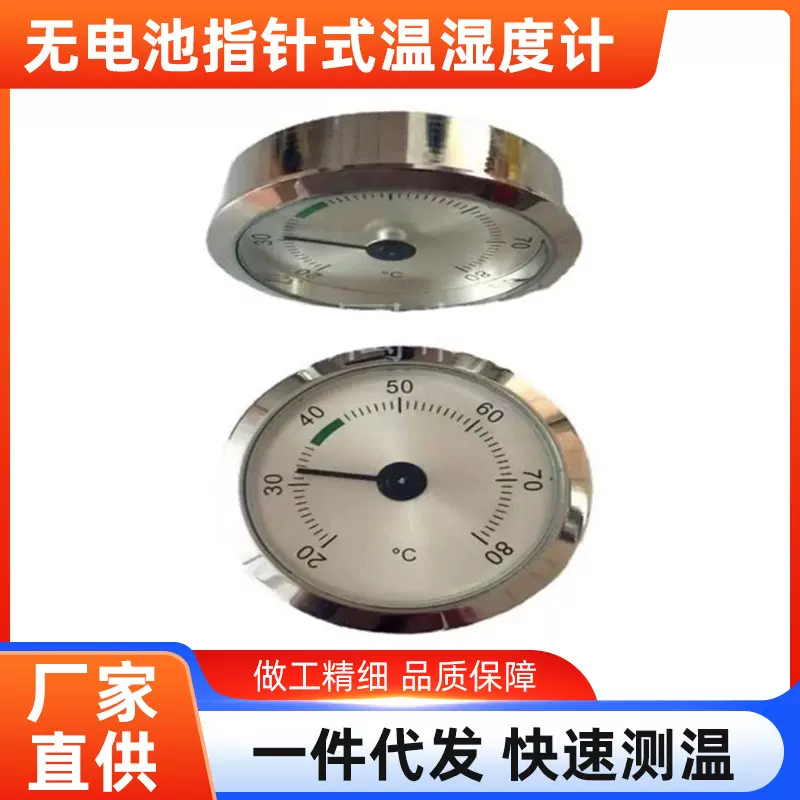 金属无电池指针式温度计湿度计家用室内免批发温度表高精度