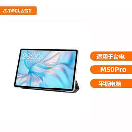 台电M50Pro平板电脑专用皮套10.1英寸平板电脑专用保护套保护壳