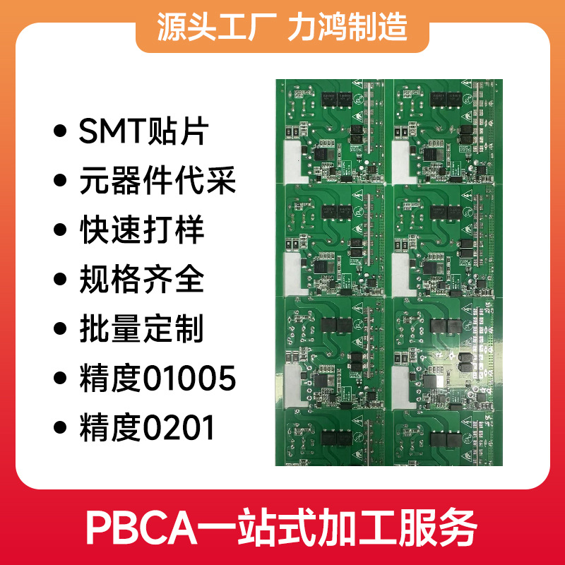 深圳市合水口周边SMT贴片加工马田街道周边SMT贴片加工厂东坑smt