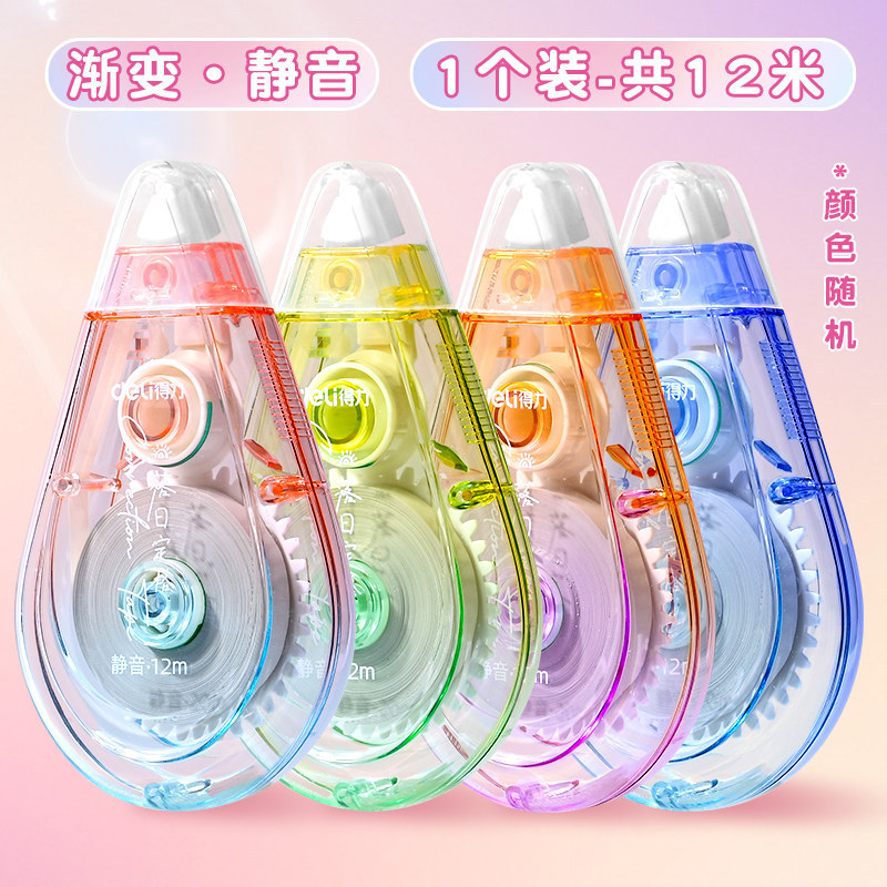 得力71542D渐变修正带时尚创意静音涂改带改正带12m改错带批发|undefined