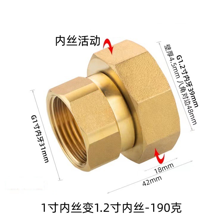 1寸内丝变1.2寸内丝铜活直规格