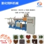 全新多功能鱼饲料膨化机