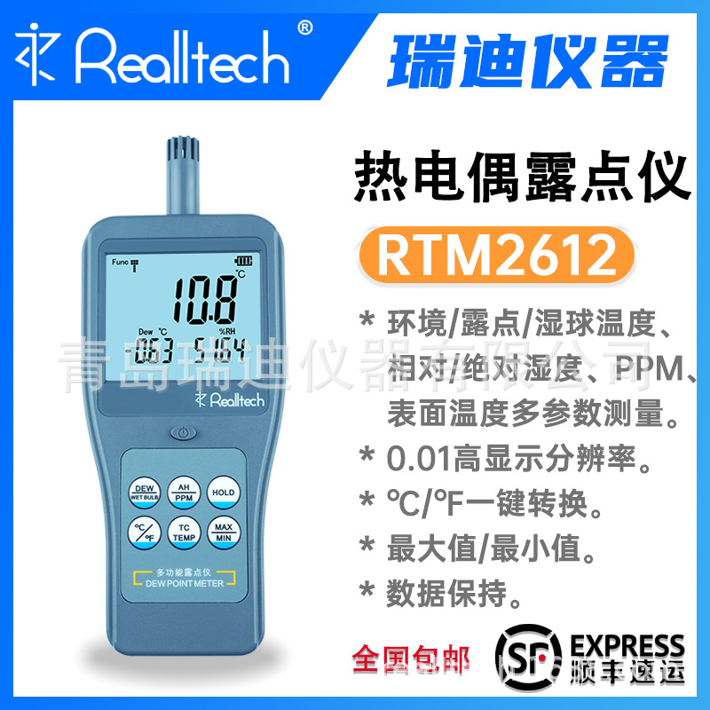 瑞迪仪器 RTM2612热电偶露点仪可以测量温度/湿度/ppm/热电偶温度