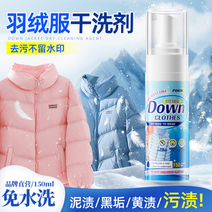 Down jacket dry cleaning agent non-washing decontamination cleaning agent clothing penetration cleaning agent non-washing cotton-padded jacket oil stains