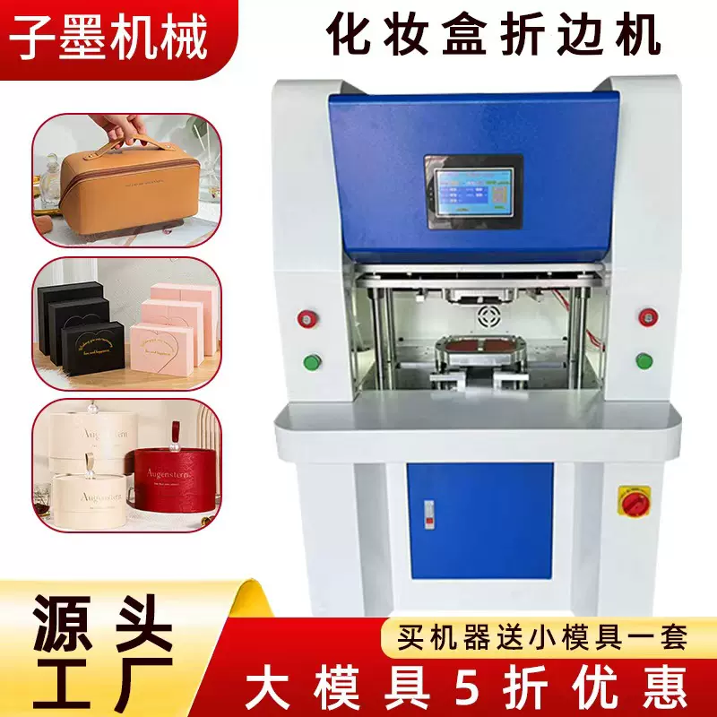 化妆盒礼品盒自动上胶折边机 PU皮革面料礼物盒异形折边机设备