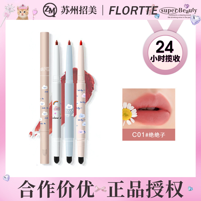 FLORTTE/花洛莉亚唇线笔正品雾唇笔双头不掉色勾线显白口红笔