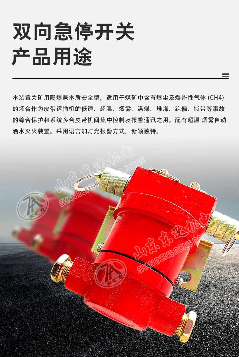 双向急停传感器 (3)