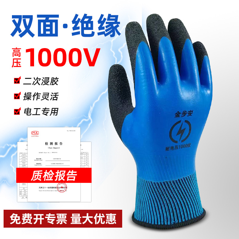 1000v电工绝缘手套带电作业安全防护双面绝缘手套