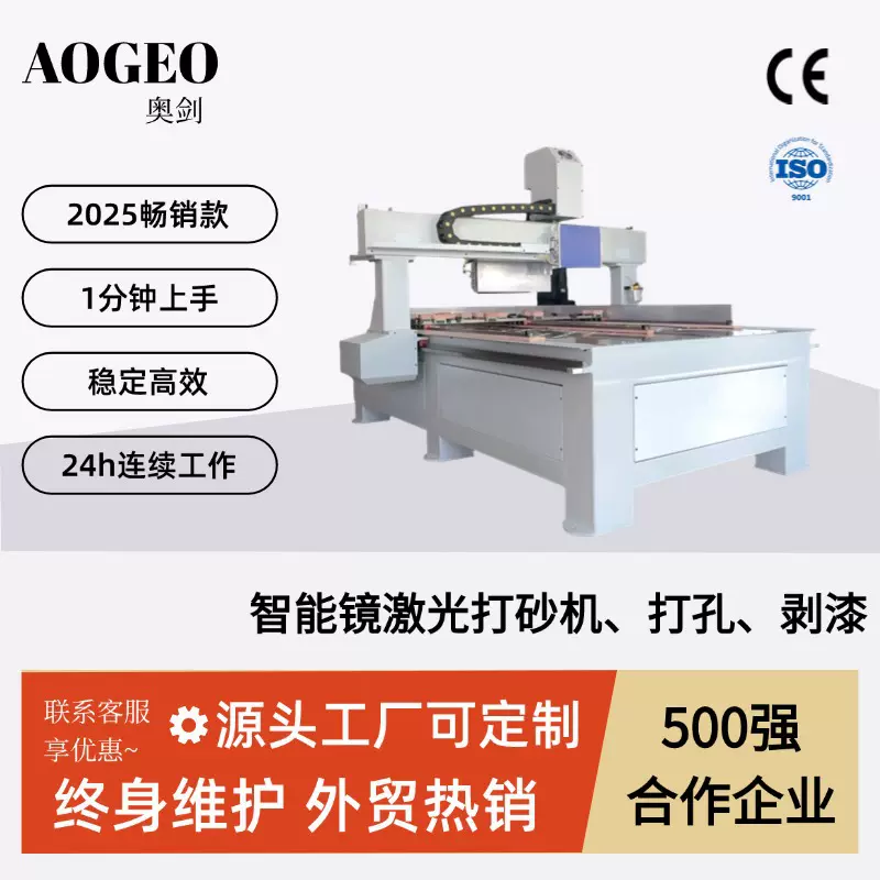 奥剑激光（AOGEO）玻璃智能镜激光打砂机、打孔、剥漆