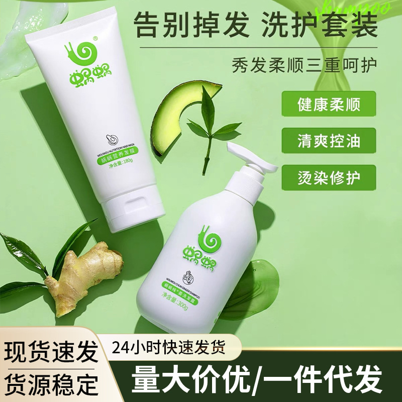 官方正品蜗蜗洗发水纯生姜无硅油洗发膏洗护套装营养发膜窝窝洗护