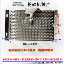 粉碎机筛网锣底万马折弯粉面锣底350*200家用饲料机配件厂家直销