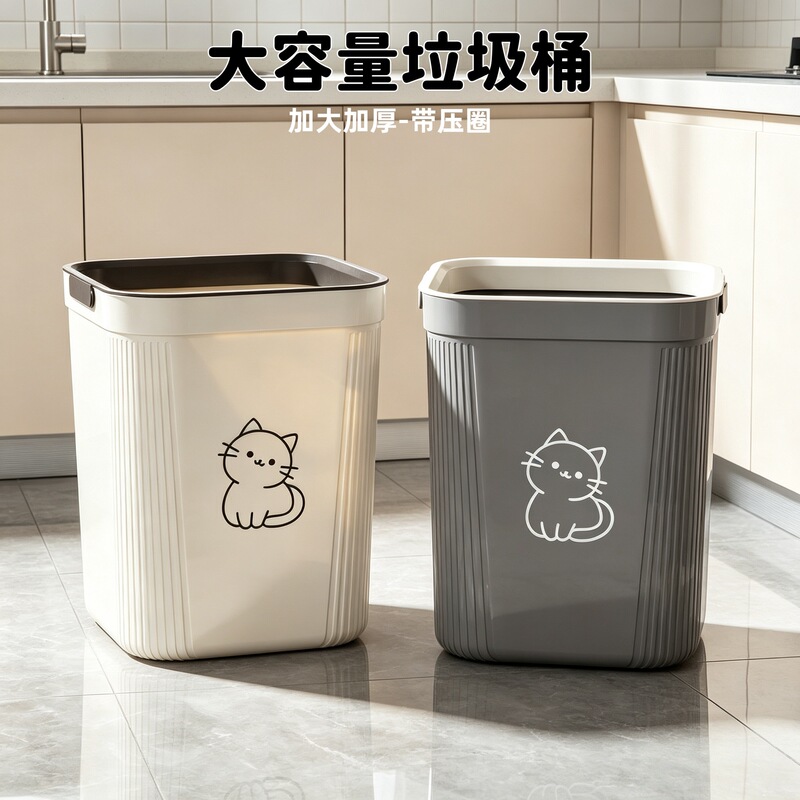 Thickened trash can for home use in living room, kitchen, and bathroom, cute cream-style, large capacity, with pressure ring, lidless wastebasket Thickened trash can for home use in living room, kitchen, and bathroom, cute cream-style, large capacity, with pressure ring, lidless wastebasket