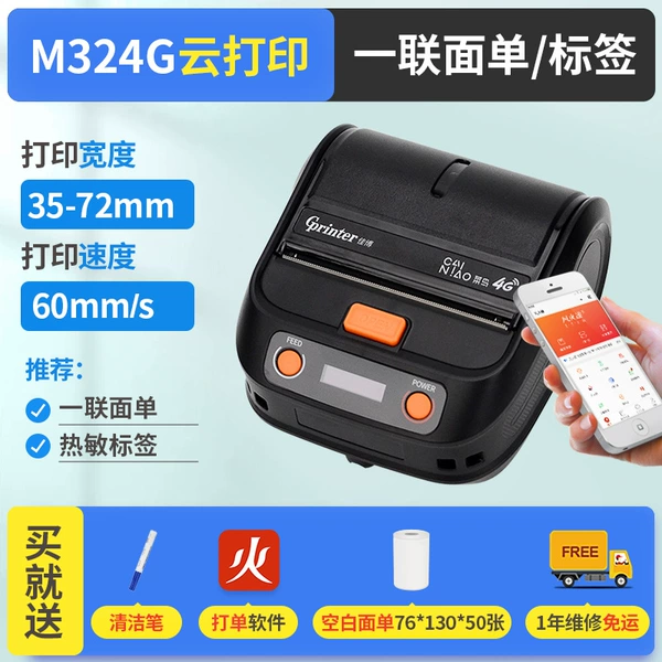 M324G single link [4G Fenghuo Delivery] 80mm wide [recommended by Doudian/Video Account/Kuaishou, etc.]