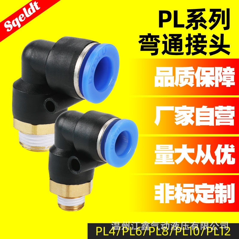 蓝色螺纹弯通快速接头 PL10-01 PL10-02 PL10-03 PL10-04