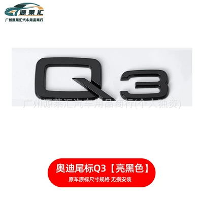 Four-Ring Label Series — Car logo - q3-bright-black