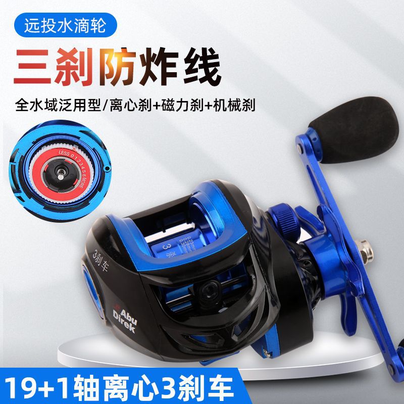 Rueda de pesca de línea de pesca Luya Yuan lanza rueda de goteo de agua de línea de prevención de frita con mano derecha y mano izquierda para golpear microorganismos negros con boca levantada Luya rueda de goteo de agua