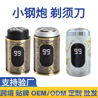 工厂直供电动剃须刀男士刮胡刀电动超干净小钢炮男士剃须刀批发