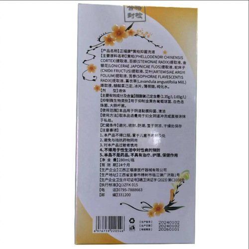 Zhengfukang Phellodendron Cortex Lotion 280ml private care solution for men and women, antibacterial