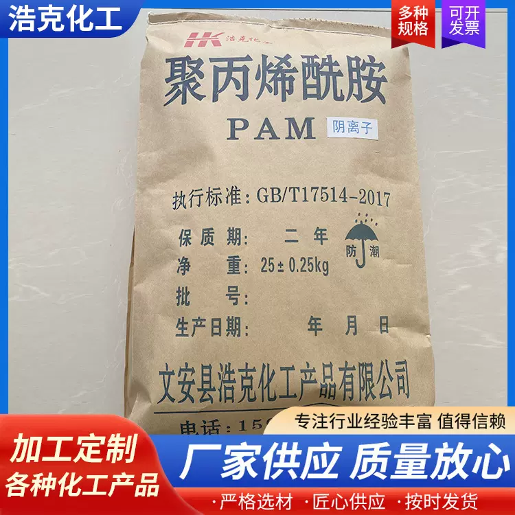 聚丙烯酰胺阴离子阳离子非离子pam洗沙沉淀水处理絮凝剂生产厂家