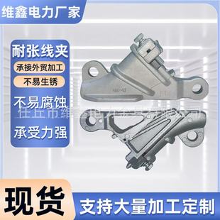 Resistant Cable Clamp Nxl Wedge-Shaped Cable Spot Insulation Cover Power Gold Aluminum Alloy Snap-On Type