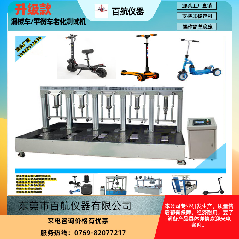 广州滑板车折叠疲劳试验机 生产厂家