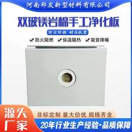 手工玻镁岩棉净化板车间吊顶隔墙阻燃洁净板双面玻镁手工板净化板