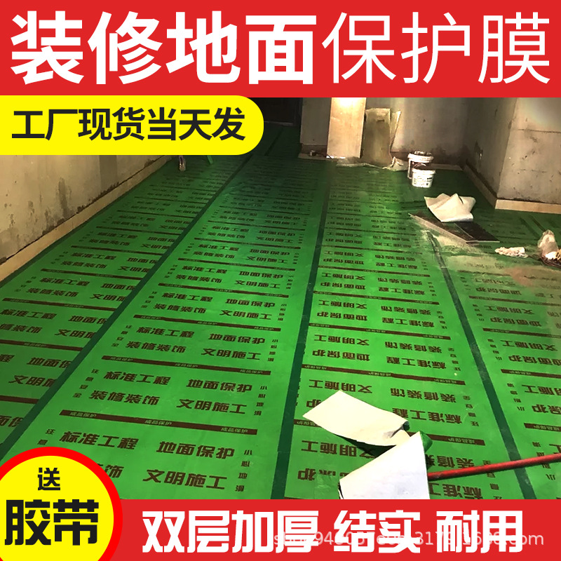 厂家批发地板保护膜编织布eva地砖瓷砖地膜PVC加棉装修地面保护膜