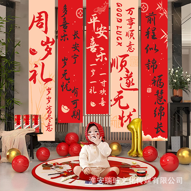 Baby's First Birthday Cloth Banner Children's Birthday Nezha Chinese-Style Decoration Setup for Birthday Photos and Atmosphere Background Wall