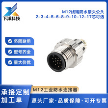 M12��ˮ�B�������ղ��^���˹����^IP67������ʽע��2о�߷��o