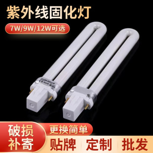 7W12W9 Watt U-Shaped Phototherapy Uv Lamp Phototherapy Machine Curing Plug-In Nail Baking Lamp Uv Lamp