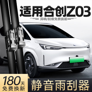 Suitable for Gac Hechuang Z03 Wiper Original Car Special Rubber Strip Accessories Supplies Boneless Wiper Strip