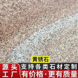 黄锈石天然花岗岩石材广场地铺外墙干挂楼梯踏步石材加工花园地面