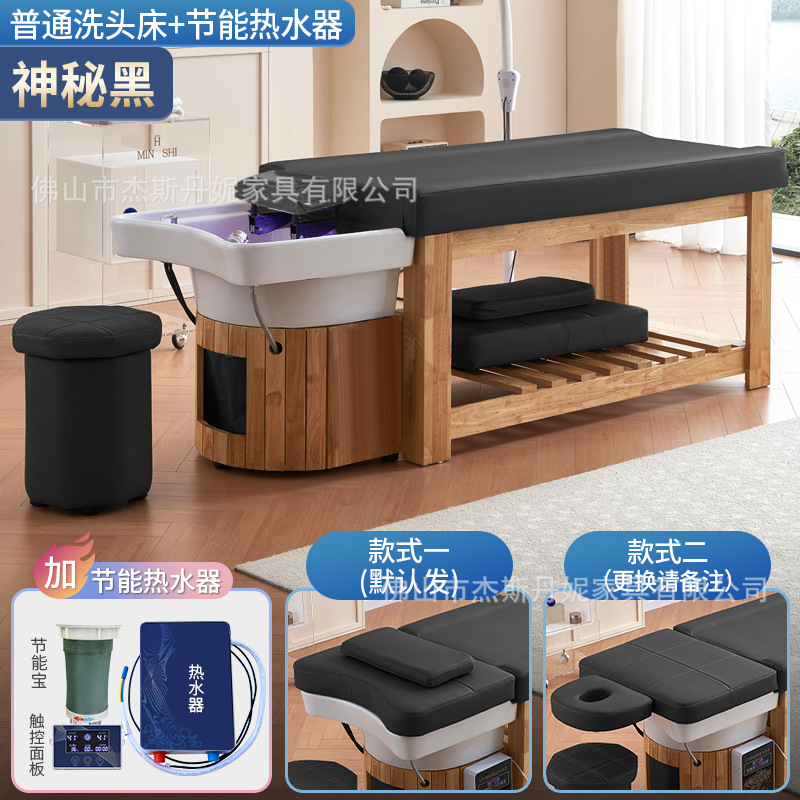 [미스테리어스 블랙] 원목 샴푸베드 + 온수기