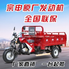 宗申动力农用正三轮摩托车燃油家用汽油三轮车自卸载重货运踏批发